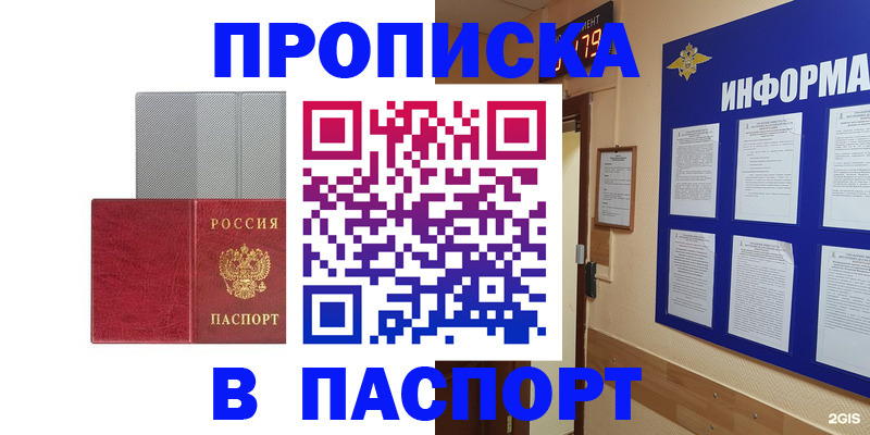 прописка штамп в Кудымкаре